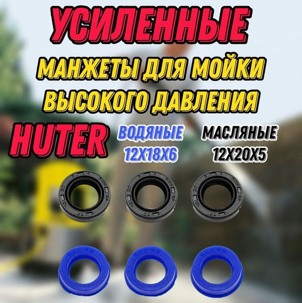 Комплект УСИЛЕННЫХ водяных манжет 3 шт. и масляных манжет (сальников) 3 ...