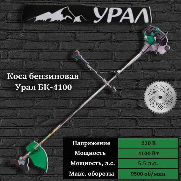 Триммер бензиновый садовый, бензокоса Урал БК-4100, - купить по ...