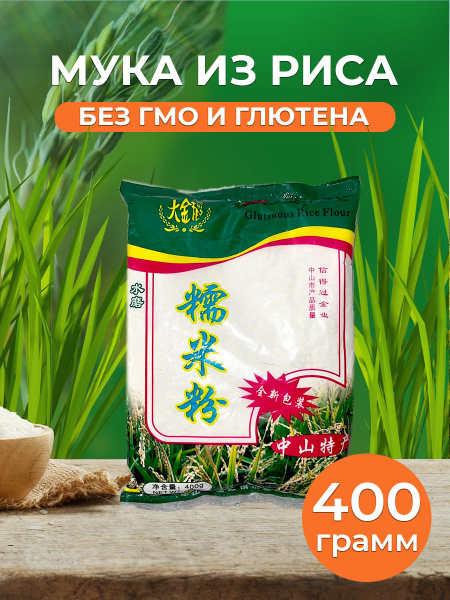 Рисовая мука, 400гр - купить с доставкой по выгодным ценам в интернет ...