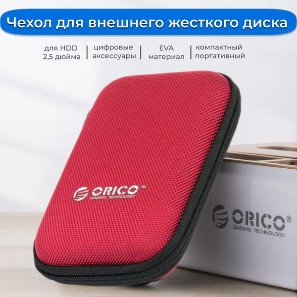 Чехол для внешнего жесткого диска HDD 2,5 дюйма, сумка для зарядного ...