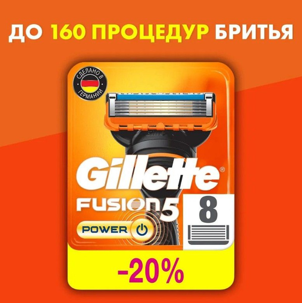 Мужские Сменные кассеты для бритья лезвия Gillette Fusion5 Power 8 шт ...