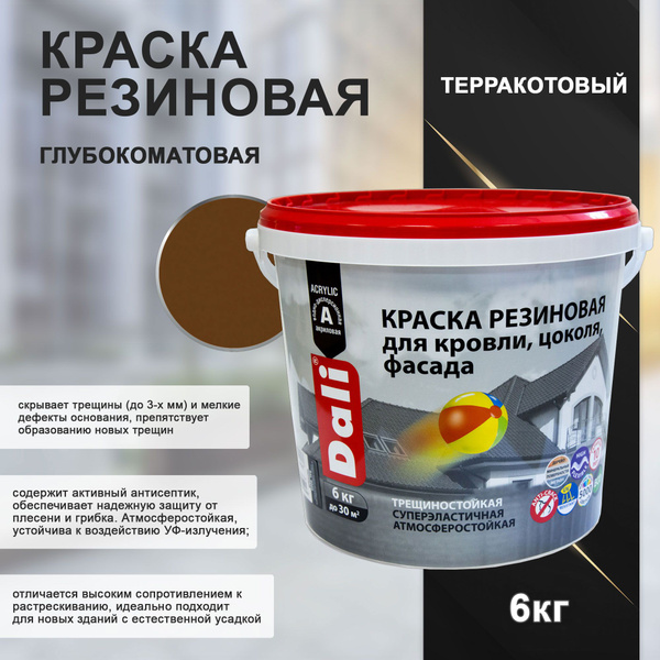 Краска DALI Dali-rezin-6 Резиновая, Акриловая, Глубокоматовое покрытие ...