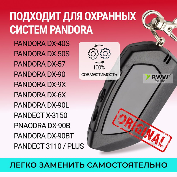 Корпус брелка Pandora D010 DX90 D173 купить на OZON по низкой цене ...