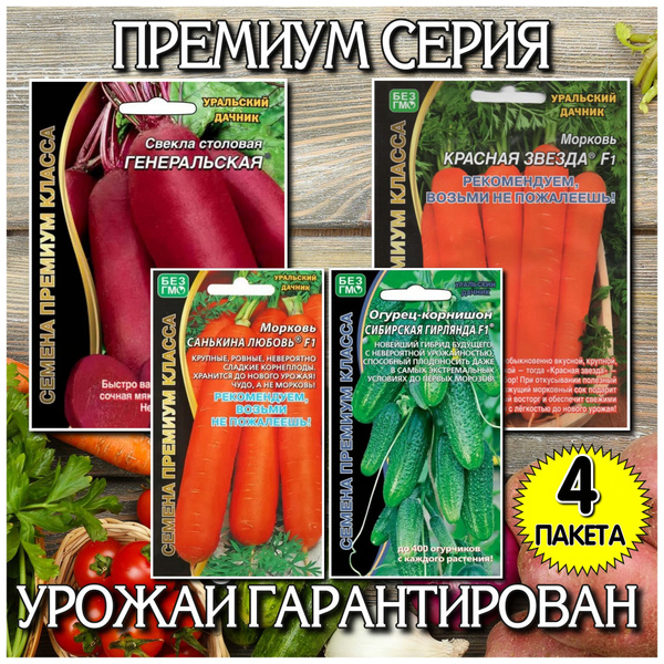 Морковь, Огурцы Уральский дачник овощи - купить по выгодным ценам в ...