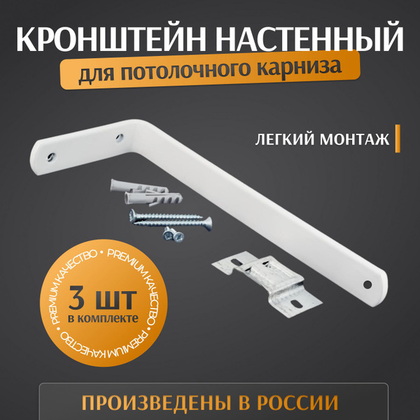 настенный кронштейн для пластикового потолочного карниза 18 см купить ...