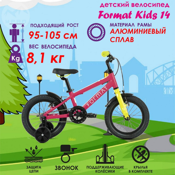 Детский велосипед Format Kids 14, 2022 - купить по выгодной цене в ...