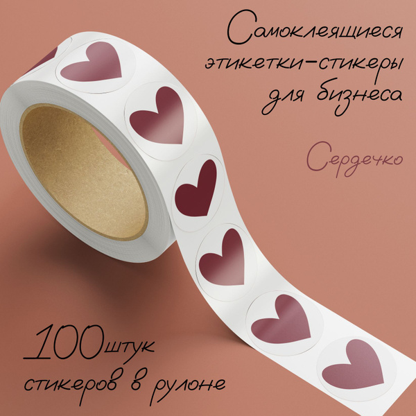 Стикеры-этикетки круглые для бизнеса "Сердечко", самоклеящиеся 100шт ...