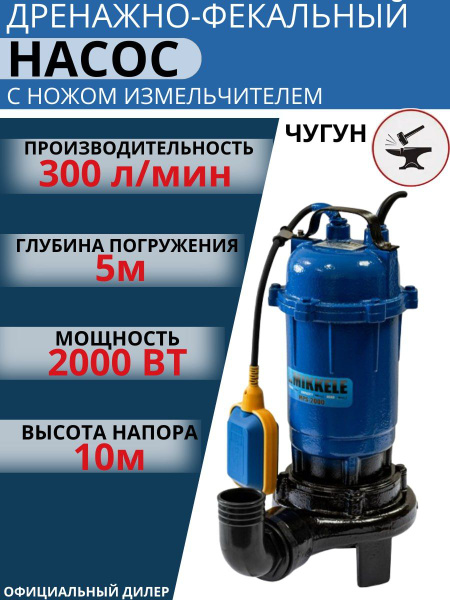 Насос дренажно-фекальный MIKKELI MPS-2000 канализационный погружной с ...