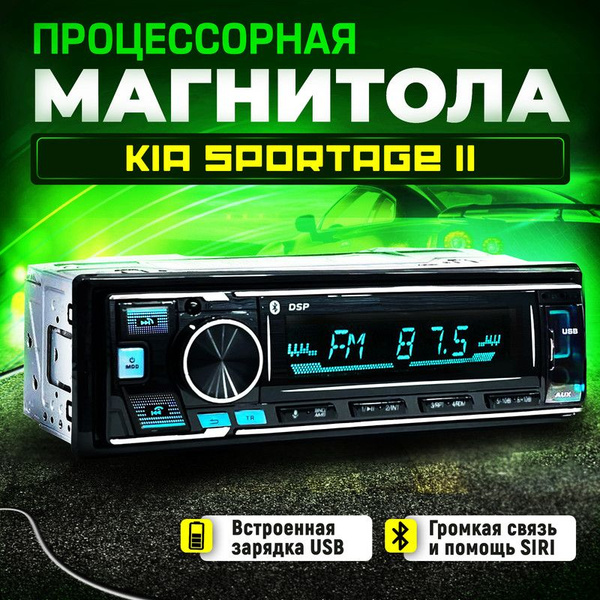 Магнитола для KIA Sportage II (КИА Спортейдж 2) / 1DIN, bluetooth, USB ...