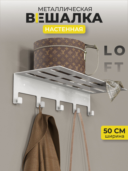 Вопросы и ответы о Вешалка настенная металлическая в прихожую Вешалка с ...