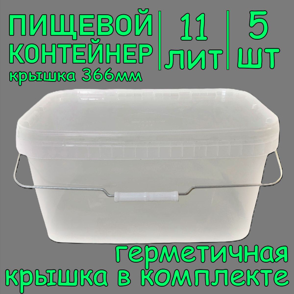 Характеристики Одноразовый контейнер (ведерко) 11 литров 5 шт ...