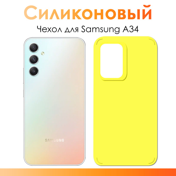 Чехол на Самсунг Галакси А34/ Силиконовый цветной чехол для Samsung ...