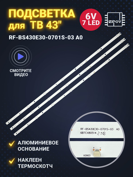 Подсветка RF-BS430E30-0701S-03 A0 для ТВ HYUNDAI H-LED43ES5004, REBUS ...