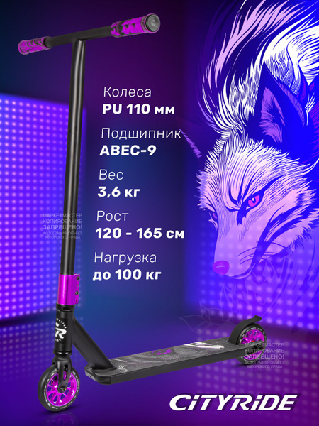 Самокат Трюковой CITYRIDE CR-SS, Вращение руля на 360 градусов, Цельный ...