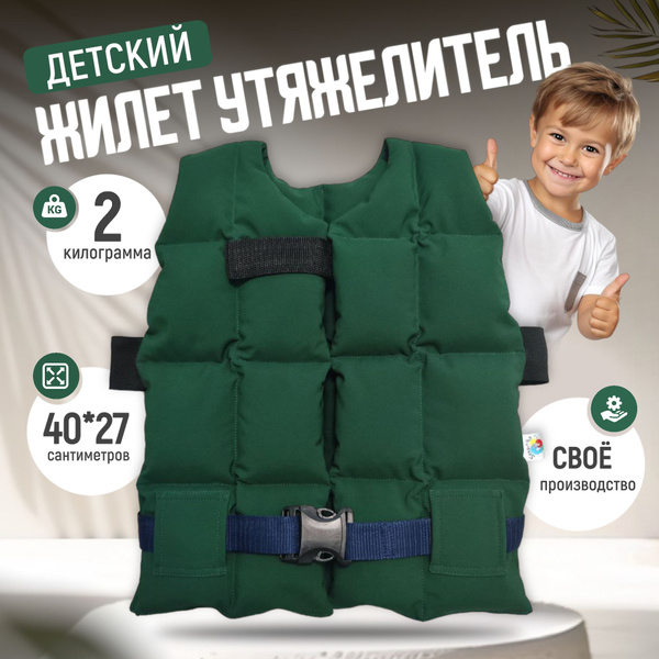 Жилет утяжеленный Нерегулируемый_зеленый, S купить c доставкой на OZON ...