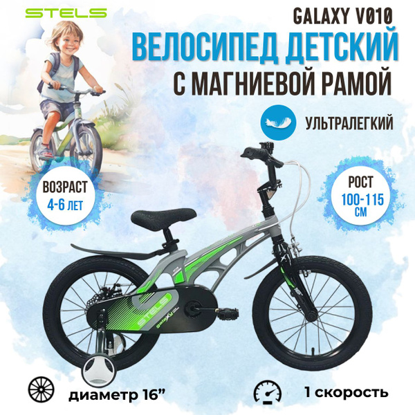 Велосипед детский Stels 16" Galaxy V010 2021 года магниевая рама серый ...