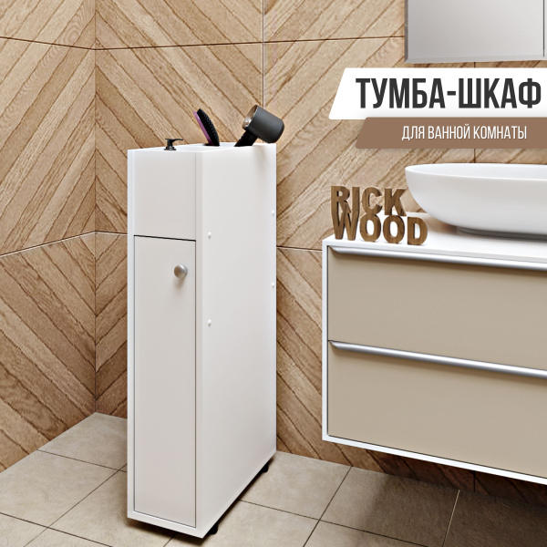 Тумба Rick Wood тумбочка в ванную напольная на колесах, 20х87х45 см ...