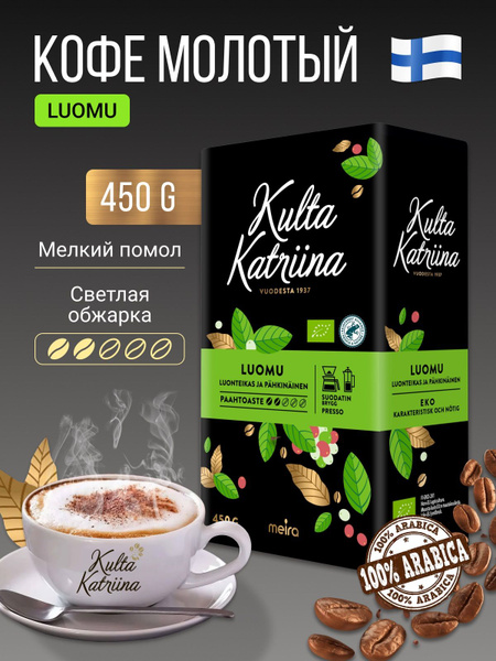 Кофе молотый Kulta Katriina Luomu, 450 гр (Финляндия) - купить с ...
