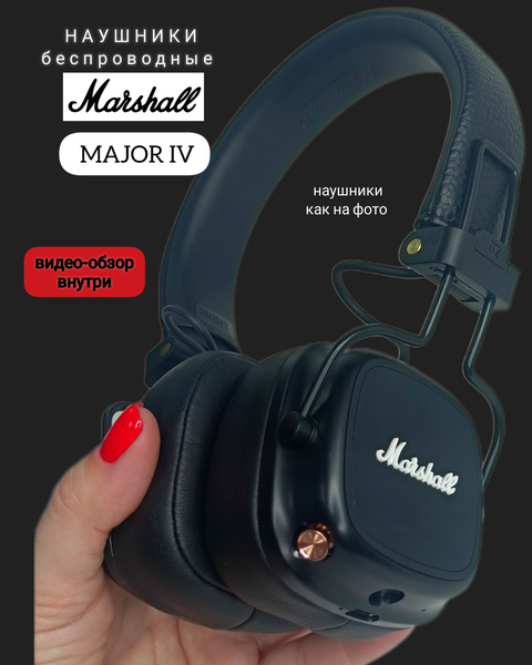 Наушники Накладные Marshall Major4 - купить по доступным ценам в ...