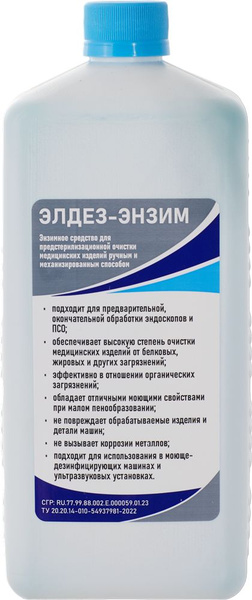 ЭЛДЕЗ-ЭНЗИМ средство для предстерилизационной очистки медицинских ...