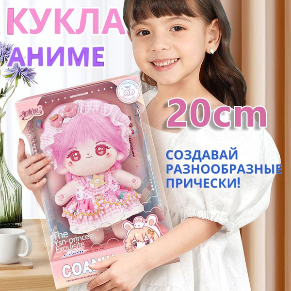 Мягкая игрушка кукла аниме-кукла со скелетом купить на OZON по низкой ...