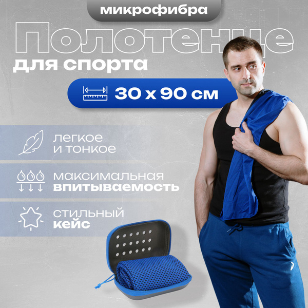 Полотенце спортивное из микрофибры, для бассейна, фитнеса, пляжное ...