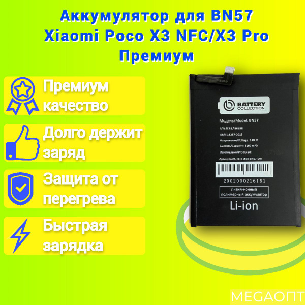 Аккумулятор для BN57 Xiaomi Poco X3 NFC/X3 Pro Премиум - купить с ...