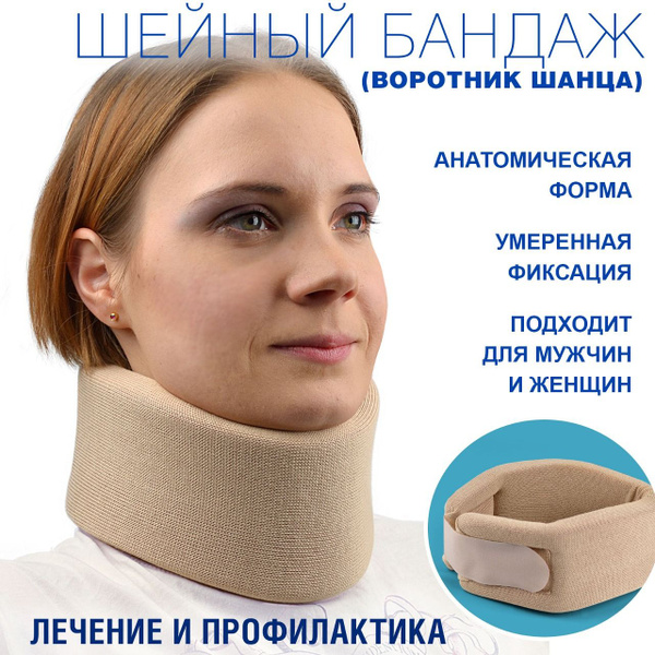 Бандаж на шейный отдел позвоночника, Воротник, Шина Шанца, бандаж ...