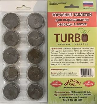 Торфяные таблетки для выращивания рассады в лотке 36 мм купить на OZON ...
