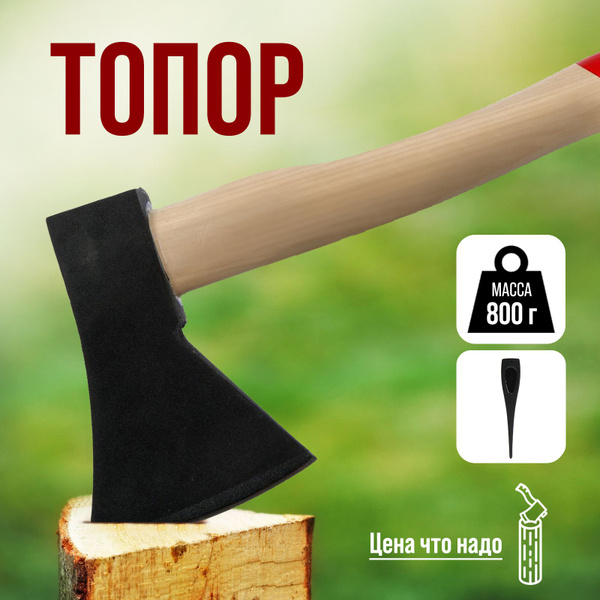 Топор ЛОМ, Кованый, Металл - купить в интернет-магазине OZON по ...