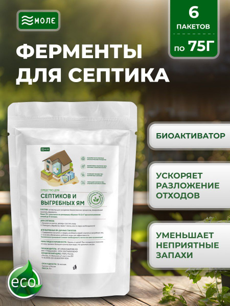 Бактерии для септика 6 шт, выгребных ям и биотуалетов - купить с ...