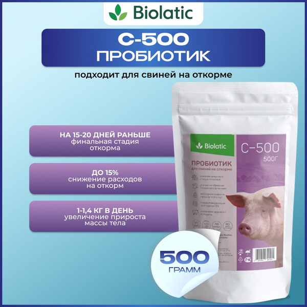 Биолатик (Biolatic) C-500 - кормовой концентрат (пробиотик) для свиней ...