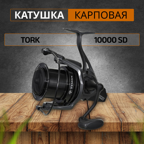 Катушка Carp Pro Tork, Безынерционная, 10000, Передний фрикцион купить ...