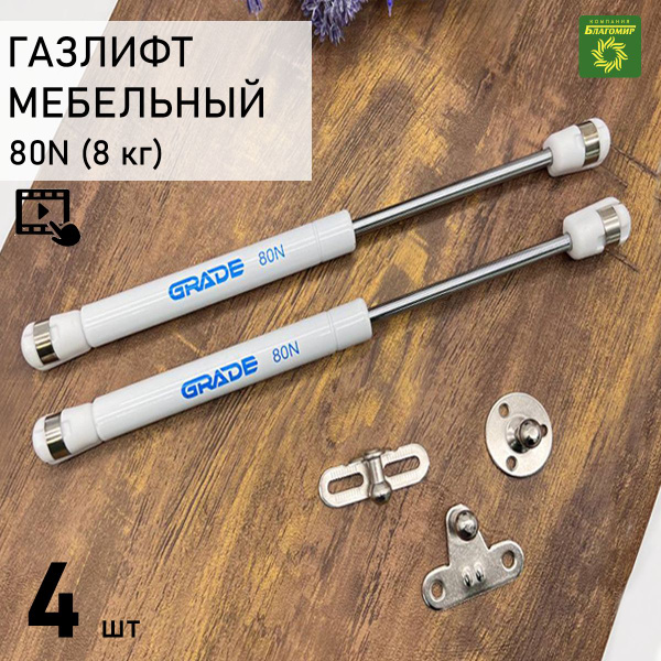 Характеристики Газлифт мебельный GRADE нагрузка N80( 8кг) с ...