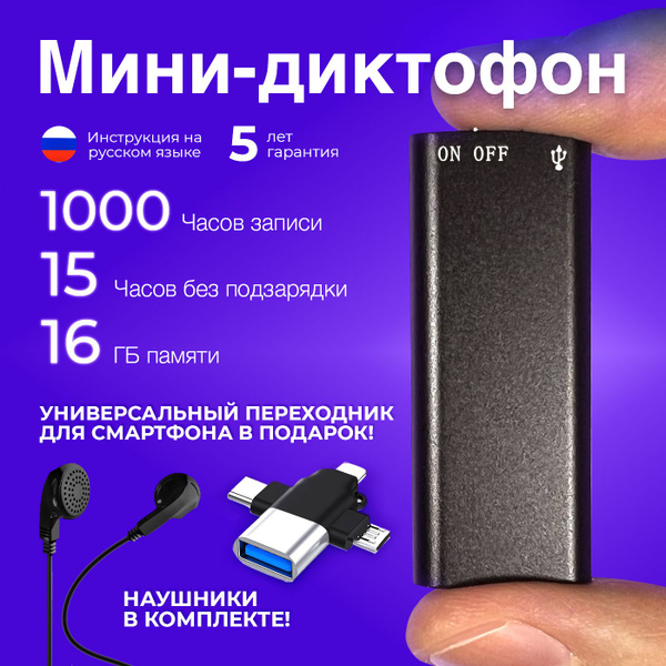 Характеристики Мини диктофон, флешка для прослушивания и записи звука ...