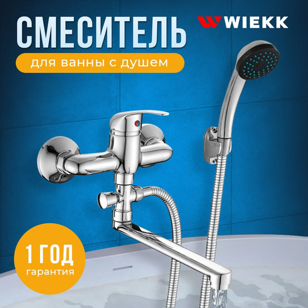Смеситель для ванны с душем, Wiekk , кран в ванную - купить с доставкой ...