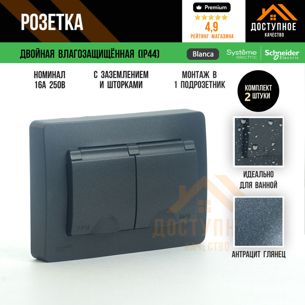 Розетка влагозащищенная (IP44) двойная (КОМПЛЕКТ 2ШТ), с заземлением ...