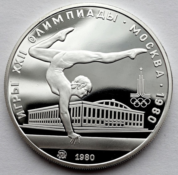 Монета 5 рублей 1980 СССР Олимпиада 80 Гимнастика ммд серебро пруф ...