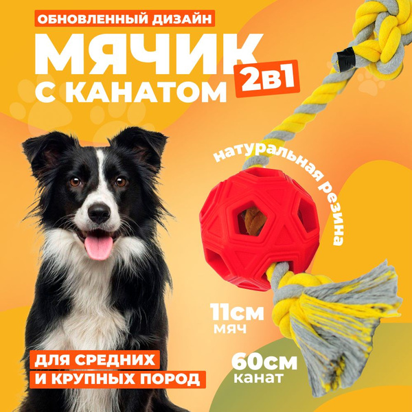 Игрушка для собаки резиновый мяч с канатом 3 в 1 OllyPet кормушка для ...