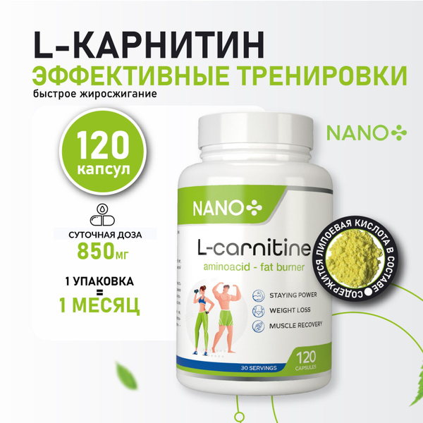 Л-Карнитин с Липоевой кислотой, 120 капсул, L-Carnitine, л карнитин ...