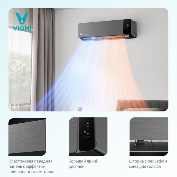 Инверторный кондиционер сплит-система Viomi Cross Pro 12000BTU, Wi-fi ...