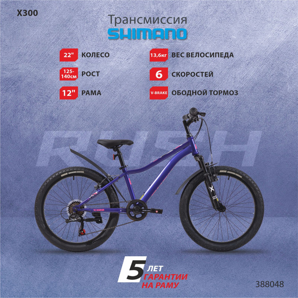 Велосипед детский горный 22" рост 125-140см 6 скоростей фиолетовый рама ...