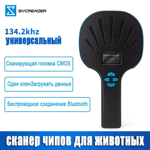сканер чипов для животных,134.2KHZ купить на OZON по низкой цене ...