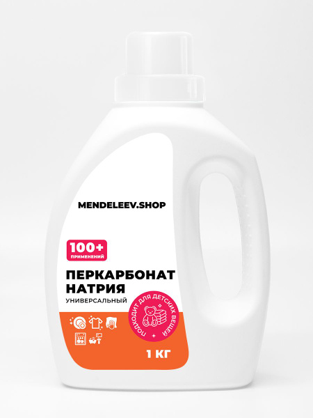 Перкарбонат натрия 1000 грамм/Универсальный. - купить с доставкой по ...