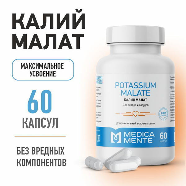 Калий малат MEDICA MENTE, БАД / витамины для сердца и сосудов, 60 ...