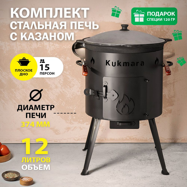 Казан чугунный 12 литров с печкой Kukmara купить на OZON по низкой цене ...