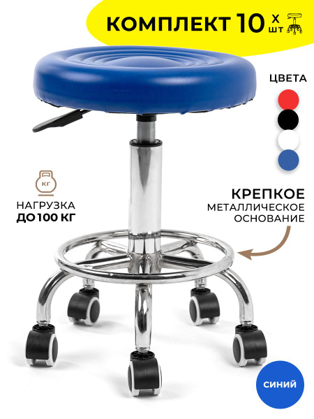 Стул мастера GL-BR-002 набор 10 шт, табурет мягкий, на колесиках, без ...
