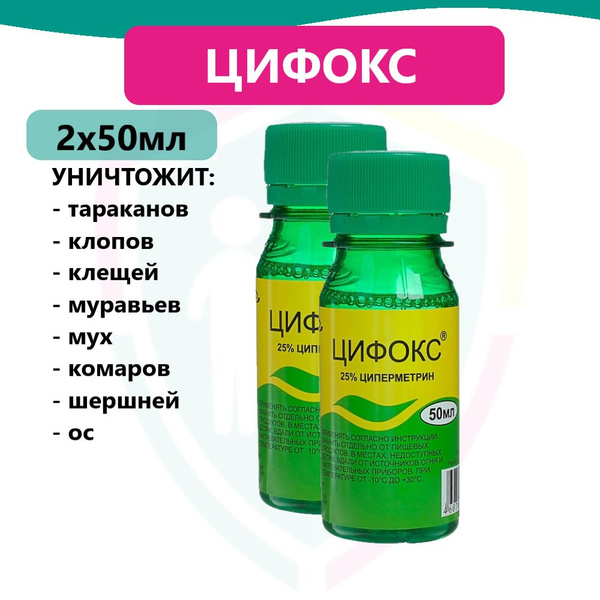 Цифокс средство от клопов, тараканов, блох, муравьев, мух, комаров ...