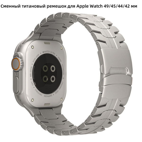 Титановый ремешок для Apple Watch 49 мм / 45 мм / 44 мм / 42 мм ...