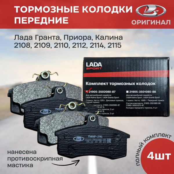 Колодки тормозные LADA ТИИР-295 Лада Гранта, Приора, Калина, 2108, 2109 ...